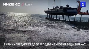 В Крыму предупреждают о подъёме уровня воды в реках