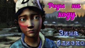 The Walking dead 2 сезон эпизод 4 СРЕДИ РУИН