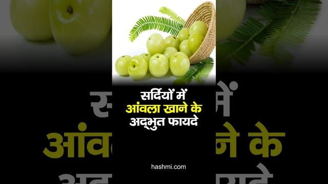 Amazing benefits of eating amla in winter