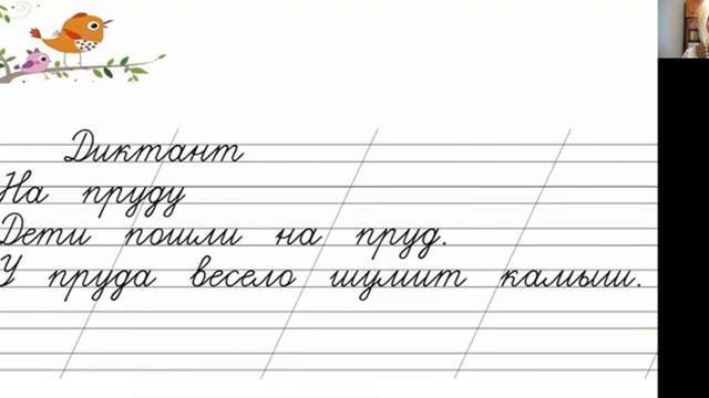 Диктант по русскому языку по теме "Парные согласные на конце слов" 1 класс. смотреть онлайн