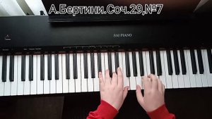 Фортепиано.А.Бертини.Соч.29,№7