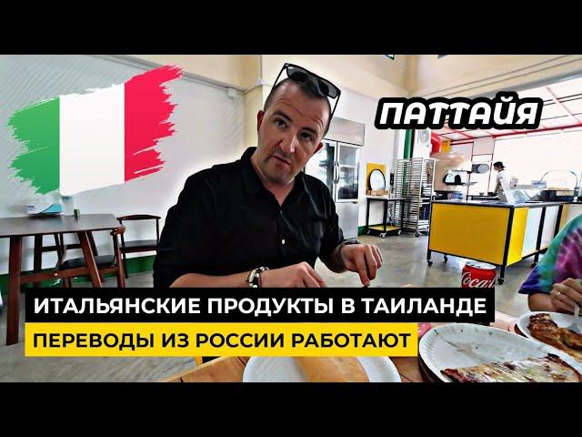 Европейские продукты в Паттайе. SWIFT из России проходит! Цены на бытовую технику в Таиланде.