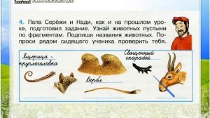 Задание 4 Пустыни - Окружающий мир 4 класс (Плешаков А.А.) 1 часть