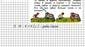 Страница 89 Задание 3 – Математика 1 класс (Моро) Часть 2