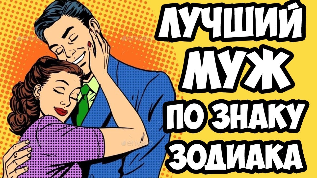 Какие Мужчины самые честные по знаку Зодиака. Самые надежные Мужчины по Гороскопу