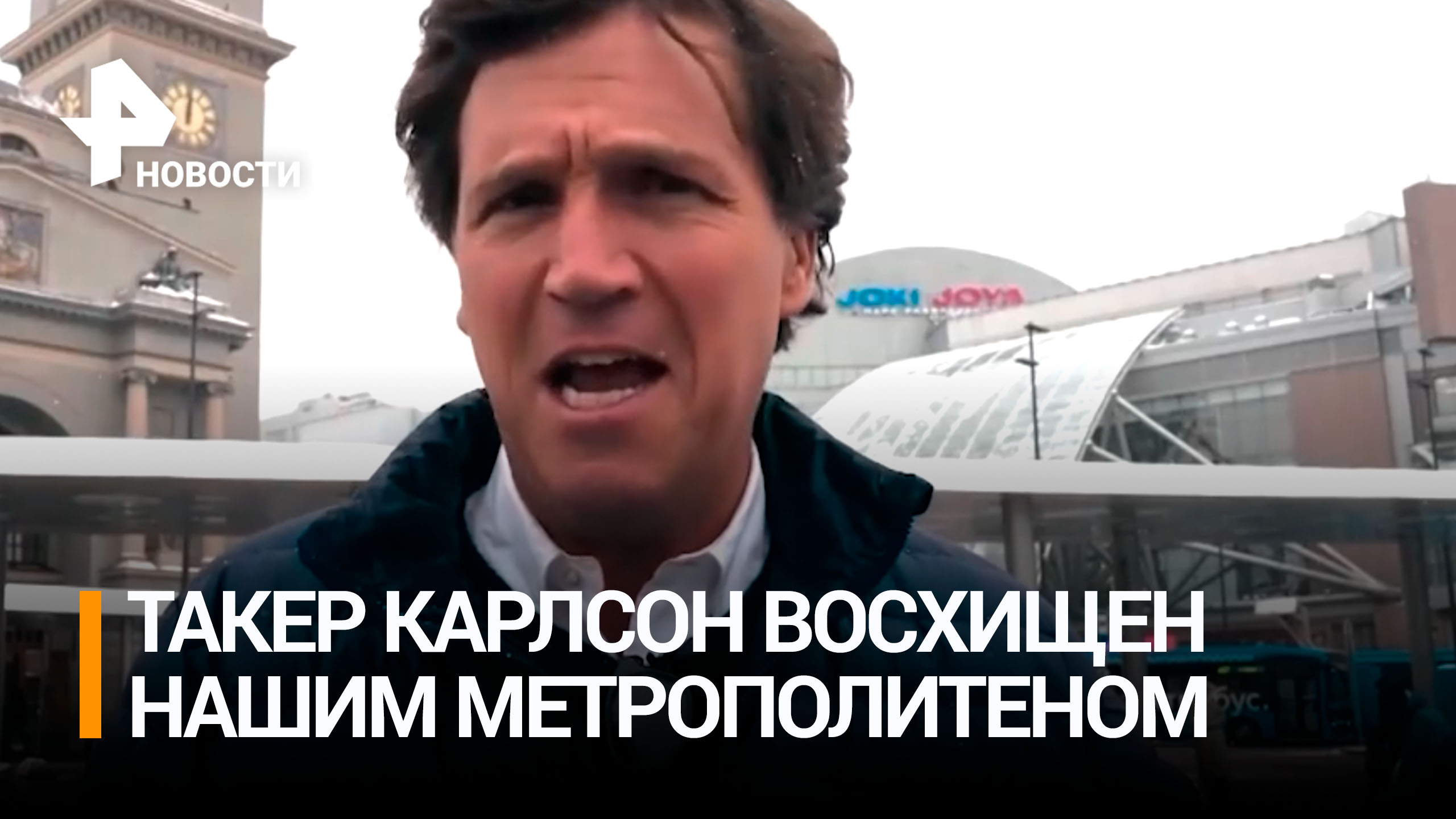 Такер Карлсон восхитился московским метро / РЕН Новости