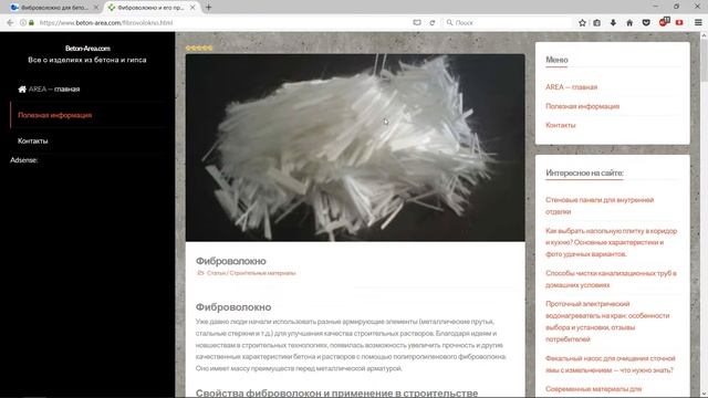 Фиброволокно стальное, базальтовое, стеклянное, асбестовое, полипропиленовое применение, свойства х