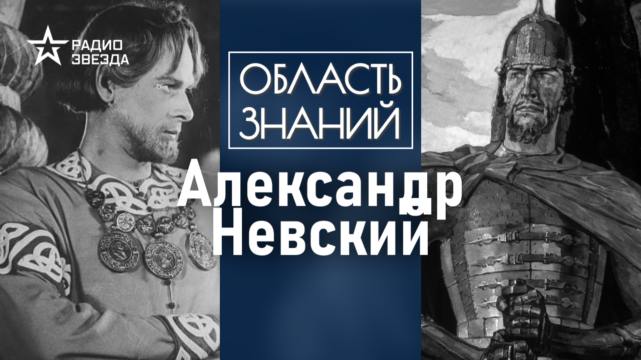 От святого к воину: как менялся образ Александра Невского? Лекция политолога Даниила Аникина