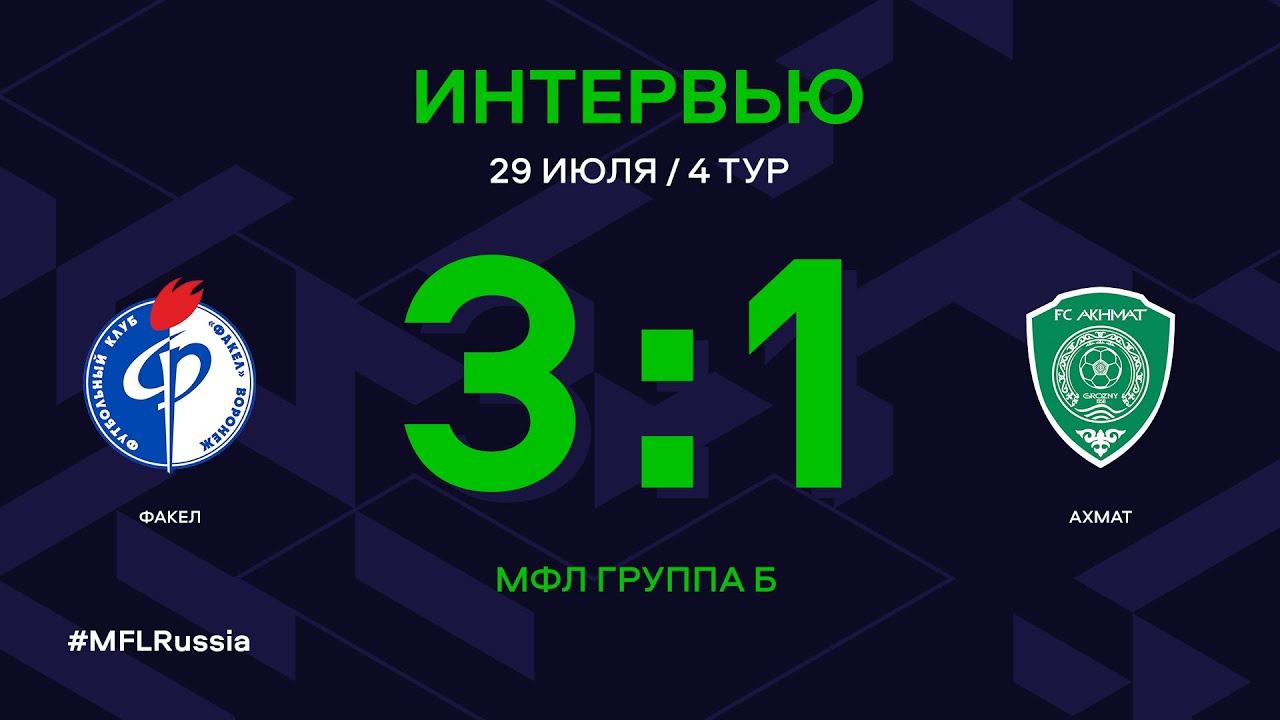 Мфл 4. Академия Коноплева ЮФЛ 3 таблица. МФЛ 2 тур счёт. ЮФЛ 1 УОР Чертаново 06.11.2022.