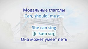 44 урок - способы связки главного и зависимого глаголов в английском языке. Английский с нуля