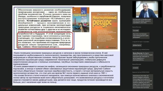 Концепция устойчивого развития в содержании курса географии мира и методические аспекты её изучения смотреть онлайн