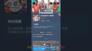 pes 2021 chines version download option not showing  no problem  ! follow my video