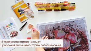 Видео инструкция "Алмазная мозаика" от компании ТМ "Цветной"