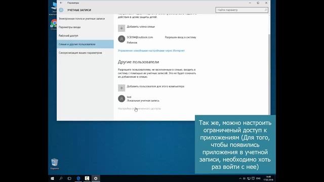 Как установить и настроить родительский контроль?