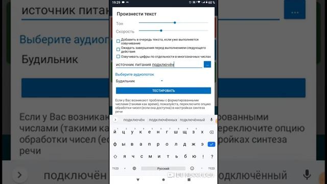 #Macrodroid  как настроить говорить телефон