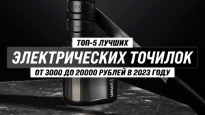 ТОП–5 лучших электрических точилок для ножей 2023 года ? Рейтинг электрических ножеточек для дома