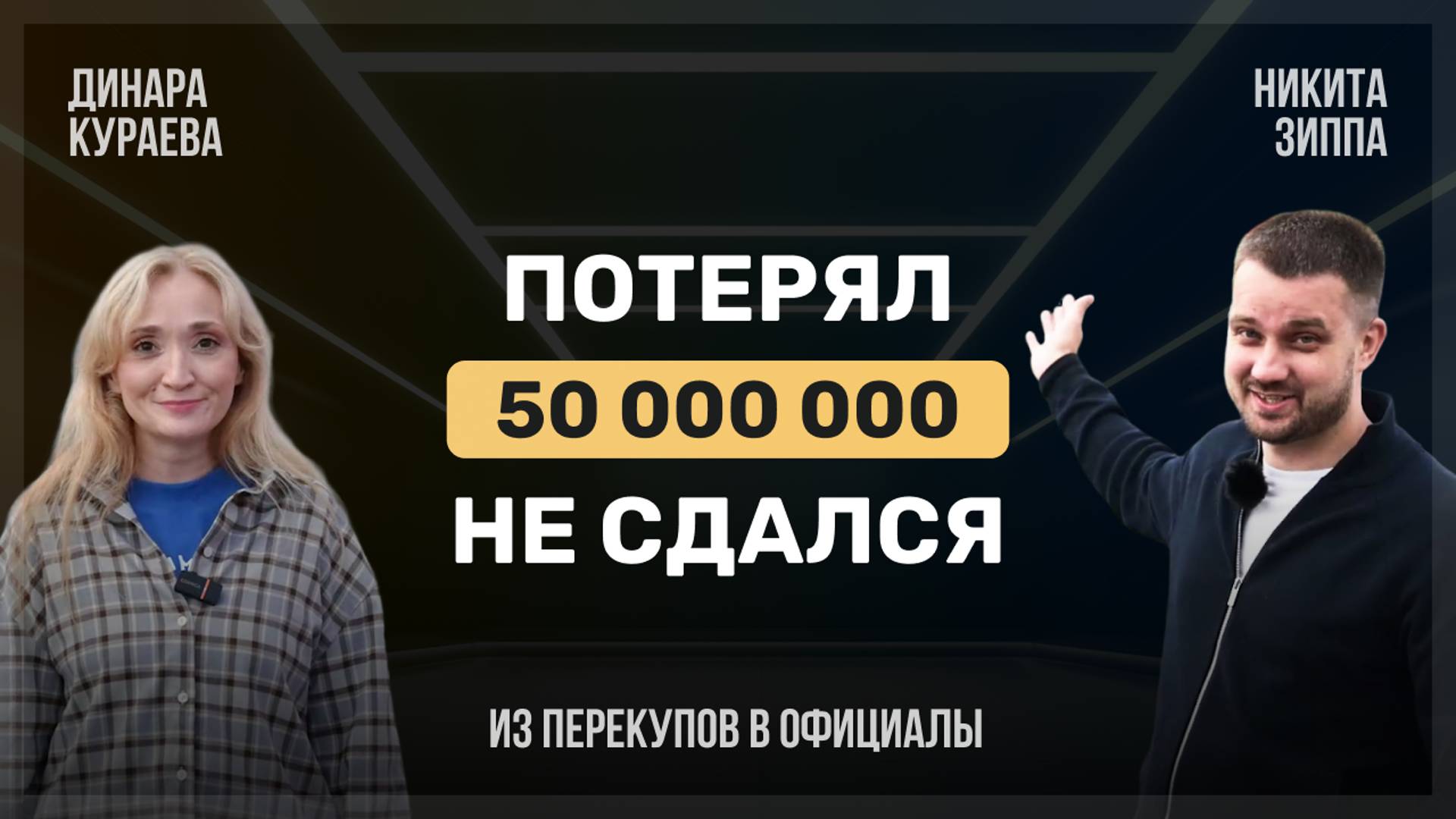 Из вагончика в четыре автосалона и официальное дилерство. Как это сделать за два года?