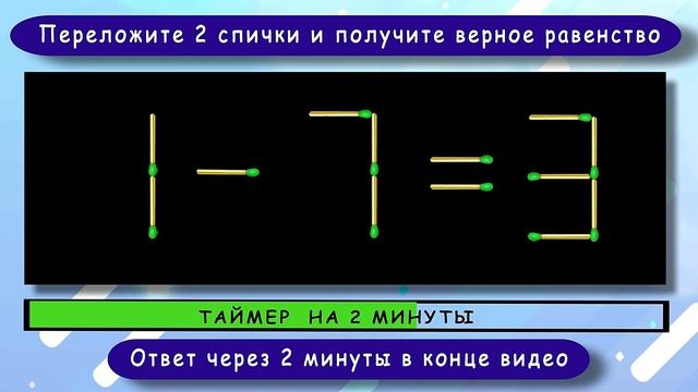 Головоломка со спичками с ответом ? Выпуск 37 ? Разминка для ума
