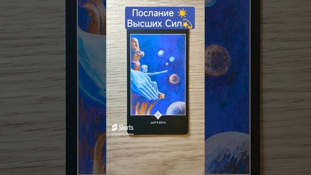 Послание☀ Высших Сил? Трансерфинг реальности⚡ Пространство вариантов