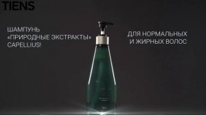 Новая серия продукции для ухода за волосами «Природные экстракты» Capellius