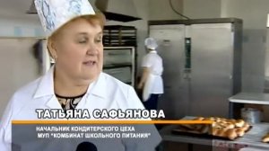 Комбинат школьного питания