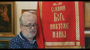 Знамя. Хоругвь. Флаг