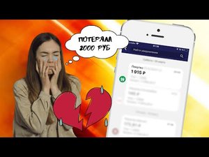 Мошенники поджидают на Юле | Как зарабатывают на доставке.