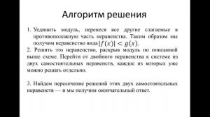«Решение неравенств, содержащих переменную под знаком модуля»