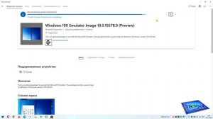Windows 10X Insider Preview как скачать и установить на компьютер Emulator