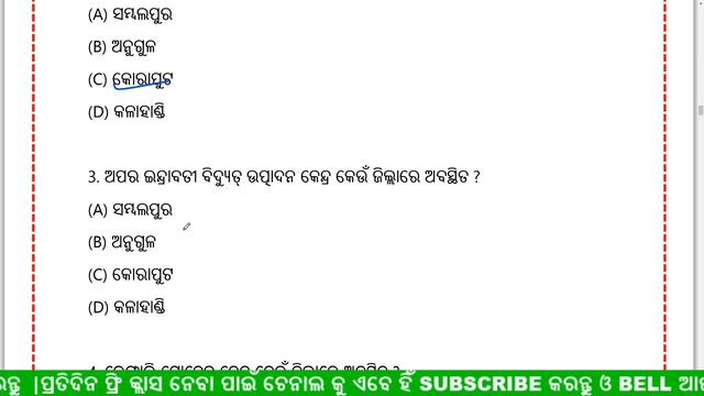 #odishagk #odisharakrushi #odishahill #odishapowerplant gk odia #odishagkvideo #odiagk смотреть онлайн