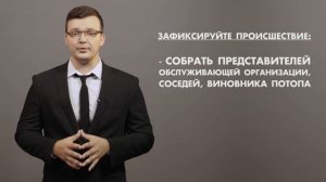 ЗАТОПИЛИ СОСЕДИ СВЕРХУ