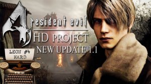 Resident Evil 4 HD Project NEW Update 1.1 (HARD) #4