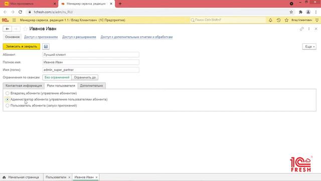 Как узнать роль пользователя в сервисе? смотреть онлайн