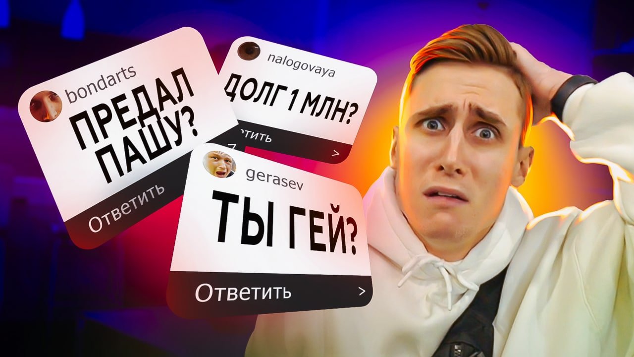 50 ВОПРОСОВ БЛОГГЕРУ 2 СЕРИЯ ( ТРЕТИЙ ЛИШНИЙ )