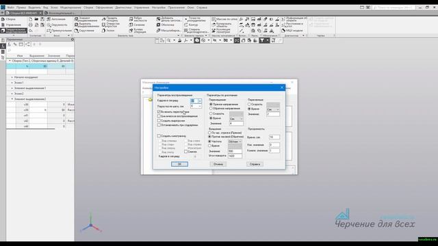 Видеоуроки Компас 3D V18 Анимация с использованием переменных смотреть онлайн