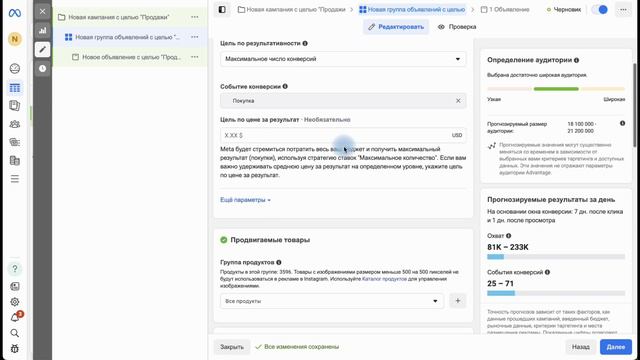 Что такое Commerce Manager? Как настроить таргетированную рекламу на интернет магазин?