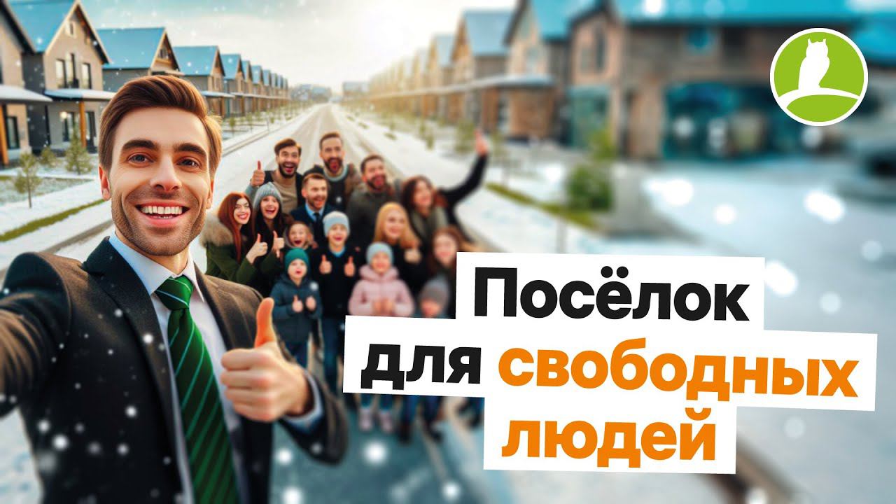 "СОВА недвижимость" - Экскурсия в Ермолинскую Елань. 26.01.24