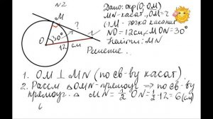 Геометрия. 7 класс. Урок 4. Подготовка к контрольной работе по теме "Окружность".