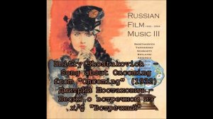 Дмитрий Шостакович - Песня о встречном из х/ф "Встречный" (1932)