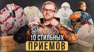 Как одеваться стильно? 10 стильных приемов для мужчин. Мужской стиль.