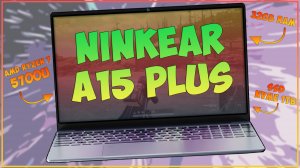 Ninkear A15 Plus | НОУТ | AMD Ryzen 7 5700U | 32Gb RAM | SSD NVME 1TB ?✌️
