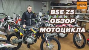 Обзор BSE Z5.