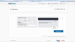 Как пополнить Payeer кошелек через  сбербанковскую карту