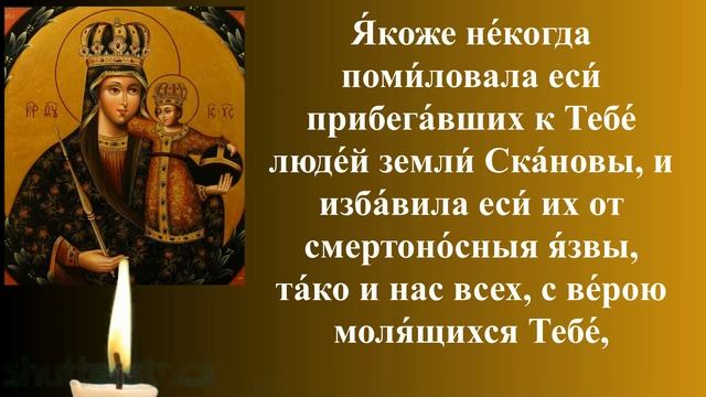 Молитва Богородице, молитва о помощи богородице, православие