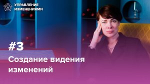 Шаг 3. Создание видения изменений: Остервальдер, Голубой океан, OKR | Людмила Морозова