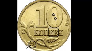 10 копеек 2002 г СП сколько стоит (цена). Редкая разновидность.