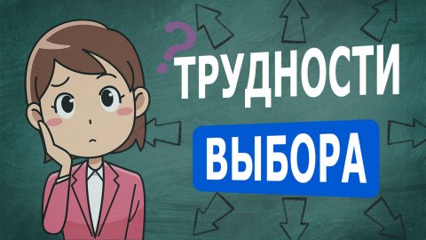 Правильные и неправильные поступки — вымысел? // Как появляется избалованность