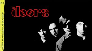 Архив популярной музыки №1. The Doors. Сторона B