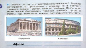 Окружающий мир. Рабочая тетрадь 3 класс 2 часть. ГДЗ стр. 86 №5