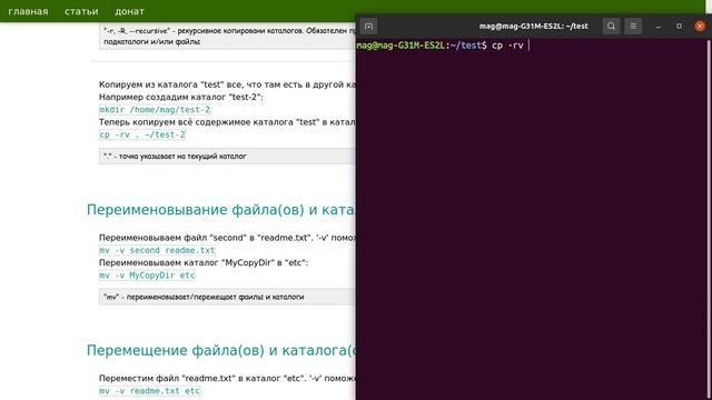 Linux - копирование перемещение переименование файла(ов) и каталога(ов) смотреть онлайн